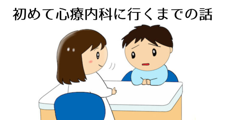 初めてカウンセリングを受ける男性のイラスト