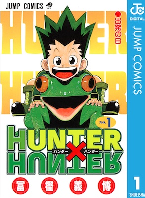 HUNTER×HUNTERの表紙